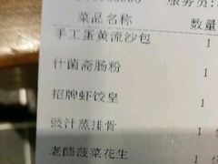 账单-金鼎轩(亚运村店)