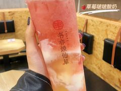 -书亦烧仙草(韩愈大街店)