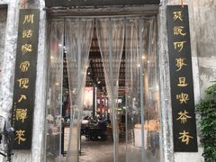 -東茅街茶馆