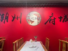 -官塘锋记鱼生·生腌·砂锅粥(牌坊街店)