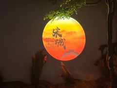 -杭州宋城