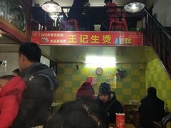 -王记生烫牛杂面馆(兰陵路店)