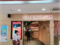 门面-海底捞火锅(石厦时代广场店)