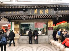 门面-陆稿荐观前街店