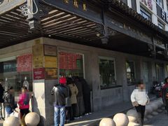 门面-陆稿荐观前街店