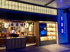 门面-水林间·寿喜烧自助(仙林金鹰店)