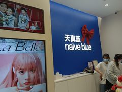 -天真蓝照相馆(五角场百联又一城店)