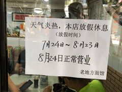 -老地方面馆(思南路店)