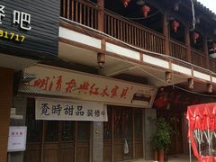 门面-沙县小吃文化城