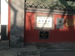 -北京国子监胡同