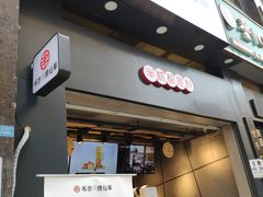 -书亦烧仙草(思进大厦店)