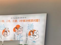 -长风拨筋养身(天街店)