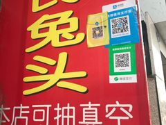 -邓氏兔头