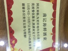 -寻味顺德·南记酒家·传统顺德菜·鱼生(广源路店)