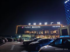 -高佳庄·舟山海鲜(海景旗舰店)