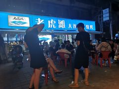 -老虎滩大连海鲜烧烤(建邺云锦路总店)