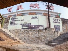 -百里峡七彩艺术小镇
