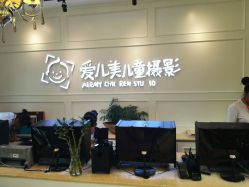 点击看大图 -爱儿美儿童摄影(朝阳公园店)