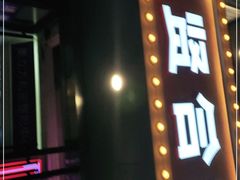 门面-贤合庄卤味火锅(顺城店)
