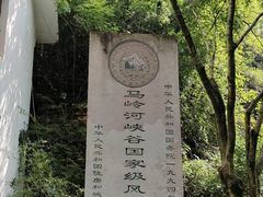 -马岭河峡谷风景区