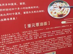 福禄面-重元寺香积厨素斋馆