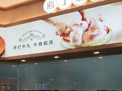 -宴全牛粤来越牛潮汕鲜牛肉火锅(海州万达广场店)