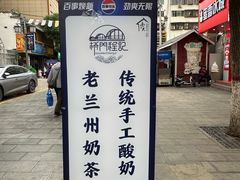 -桥门程记(兰州南关夜市店)