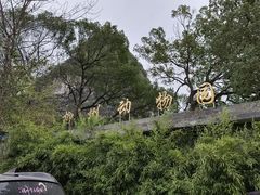 -柳州市动物园