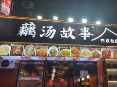 -老街烧烤大排档·地道湖北菜·龙虾馆(汉口火车站店)