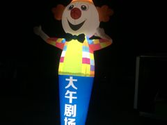 -兴芮温泉度假区