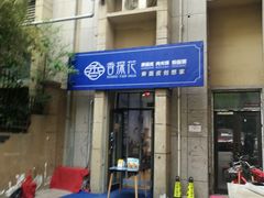 -香探花·擀面皮肉夹馍(北苑店)
