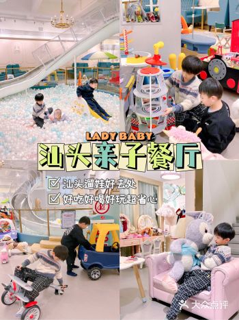 汕头探店|亲子游乐园餐厅有吃有喝有玩