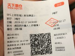 -SFC上影影城(新世界店)