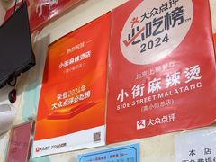 -郭记小街麻辣烫(南小街总店)
