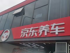 -京东养车(岳各庄店)