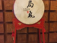 门面-局气 烤鸭·北京菜(光华路店)