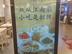 -苏晓玥·手作江南小吃(深圳北站店)