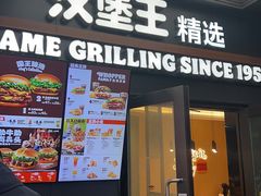 -汉堡王(SKLP店)