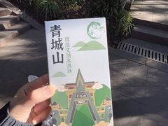 -青城山