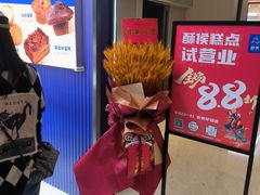 -酥侯糕点(长楹天街店)
