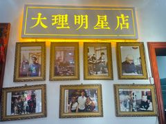 -大理.老字号渝记酸萝卜乌鱼(古城总店)
