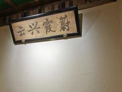-小吊梨汤·北京菜·烤鸭(鸟巢店)