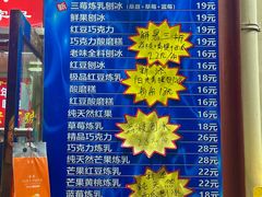 -王中王刨冰
