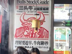 -三头牛·潮汕牛肉生蚝火锅 (夏湾店)