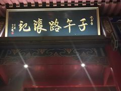 门面-子午路张记肉夹馍(小寨西路店)