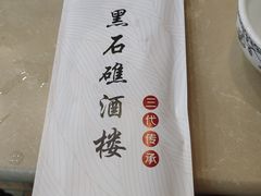 -黑石礁酒楼·海鲜(黑石礁店)
