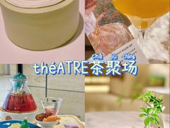 -théATRE 茶聚场(王府中環店)