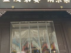 -金陵家宴·金陵春·南京菜(夫子庙店)