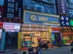 门面-珍糕兴(三林店)