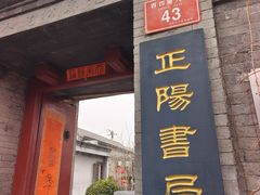 -正阳书局(西四南大街店)